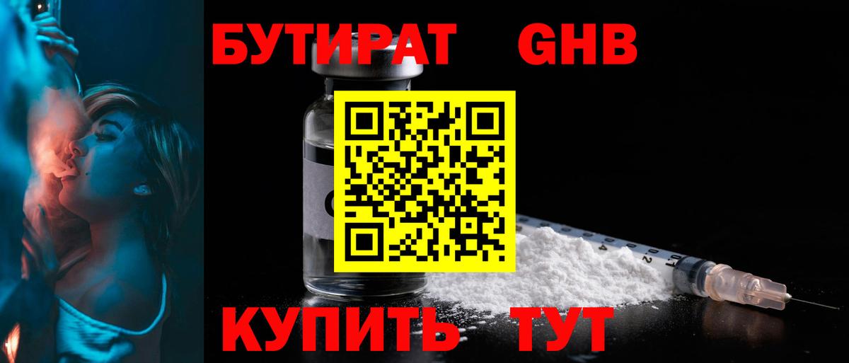 БУТИРАТ 99% Лысьва