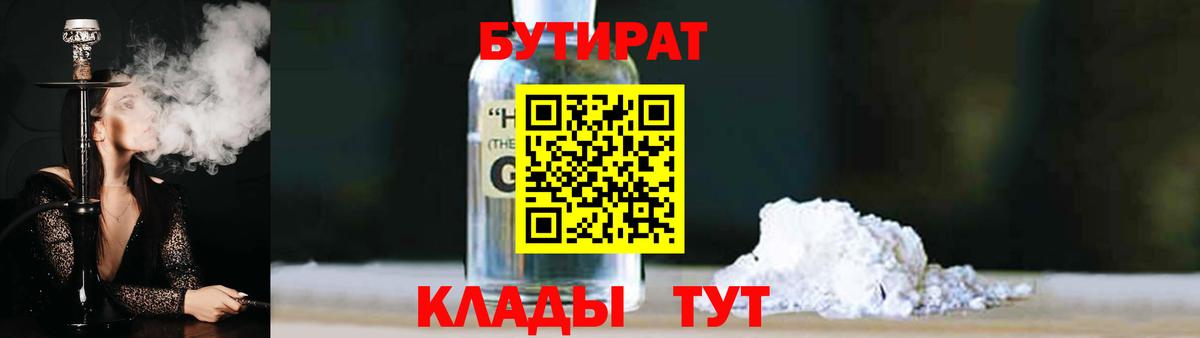 Бутират  БУТИРАТ буратино  Вход с VPN  Лысьва 