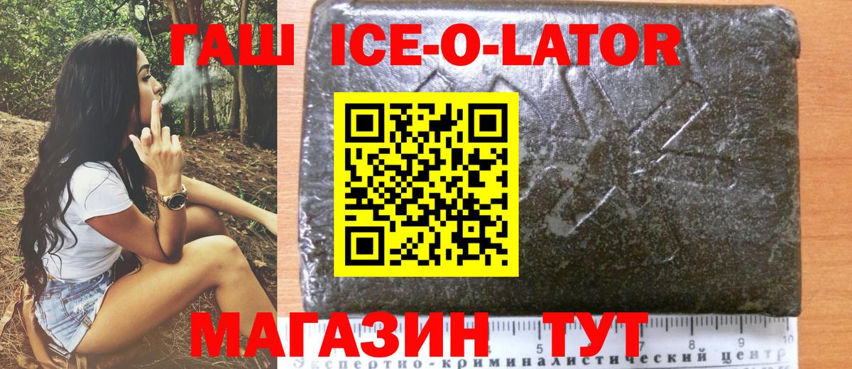 Гашиш Ice-O-Lator Лысьва