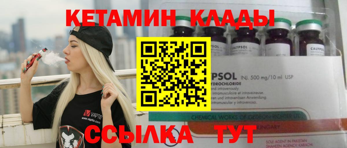 КЕТАМИН VHQ Лысьва